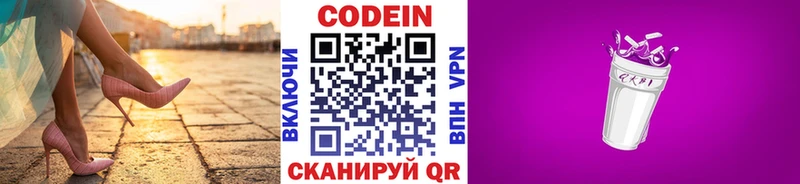 Codein напиток Lean (лин)  KRAKEN маркетплейс  Фрязино 